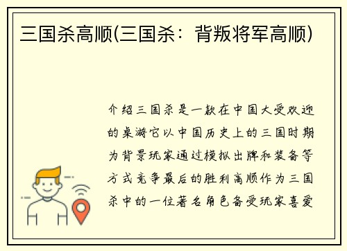 三国杀高顺(三国杀：背叛将军高顺)
