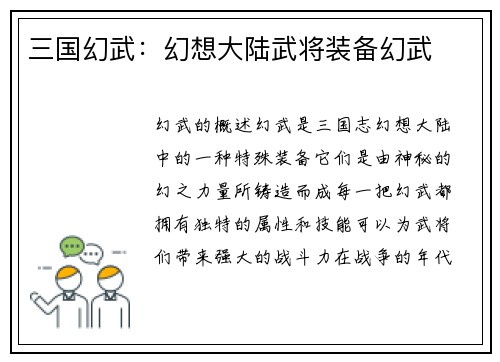 三国幻武：幻想大陆武将装备幻武