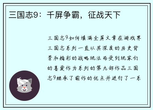 三国志9：千屏争霸，征战天下