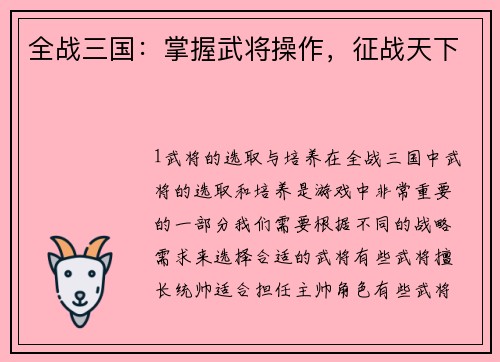 全战三国：掌握武将操作，征战天下